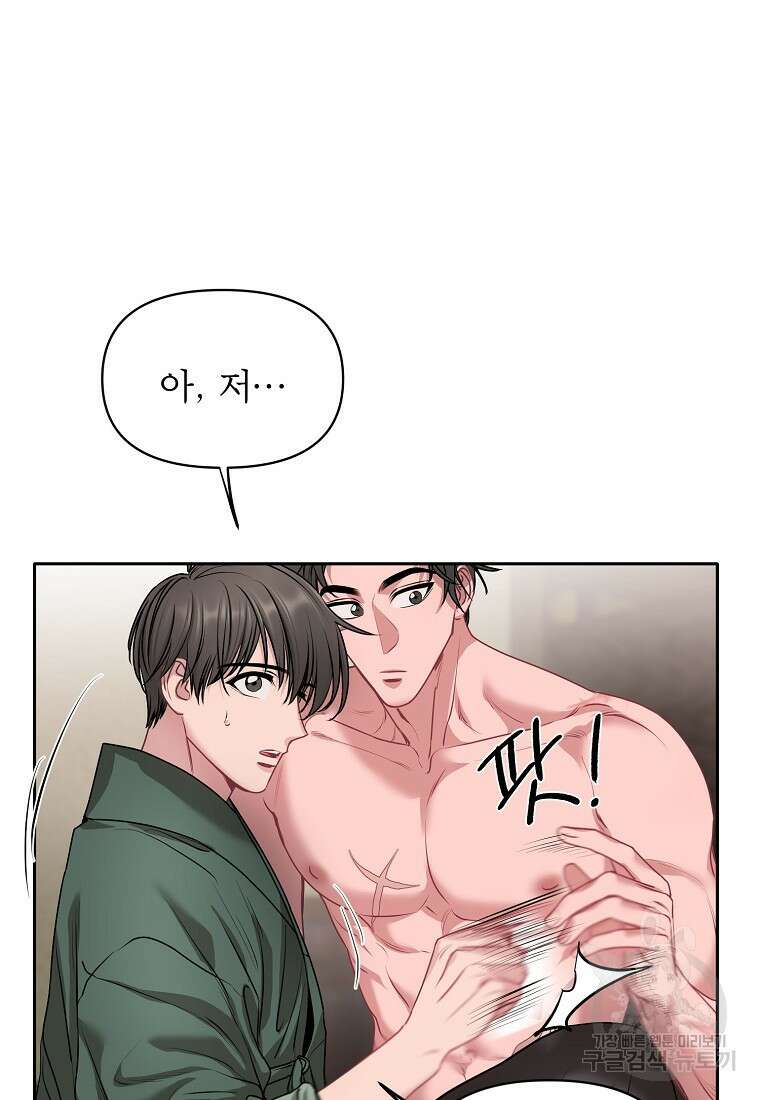 춘풍난만 38화 3