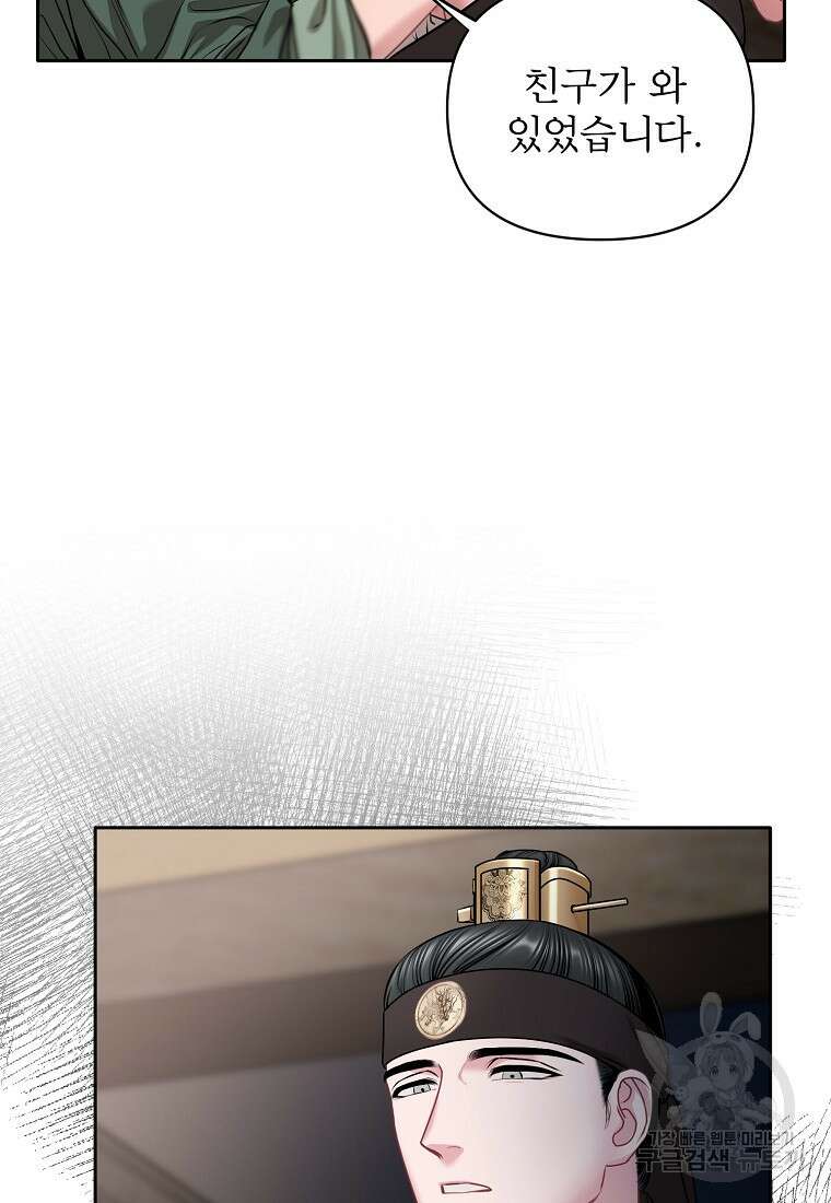 춘풍난만 38화 4