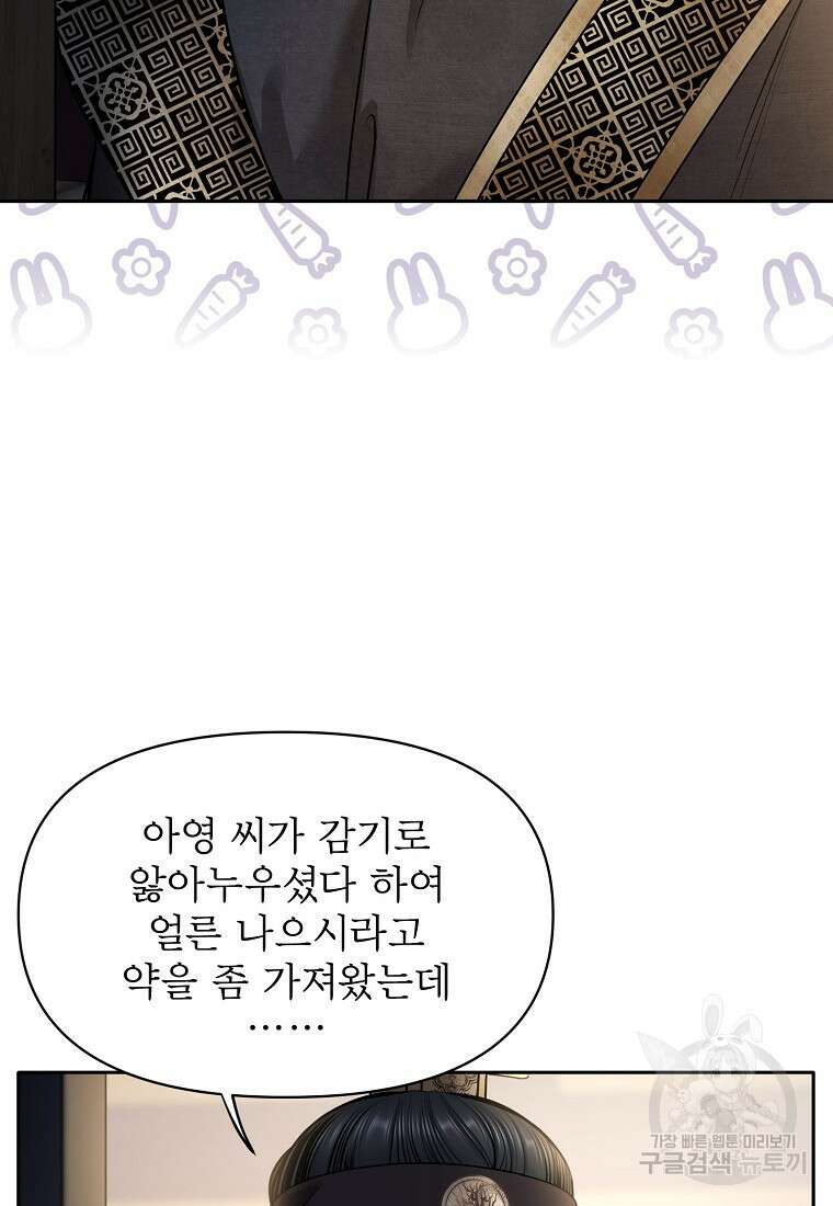 춘풍난만 38화 8