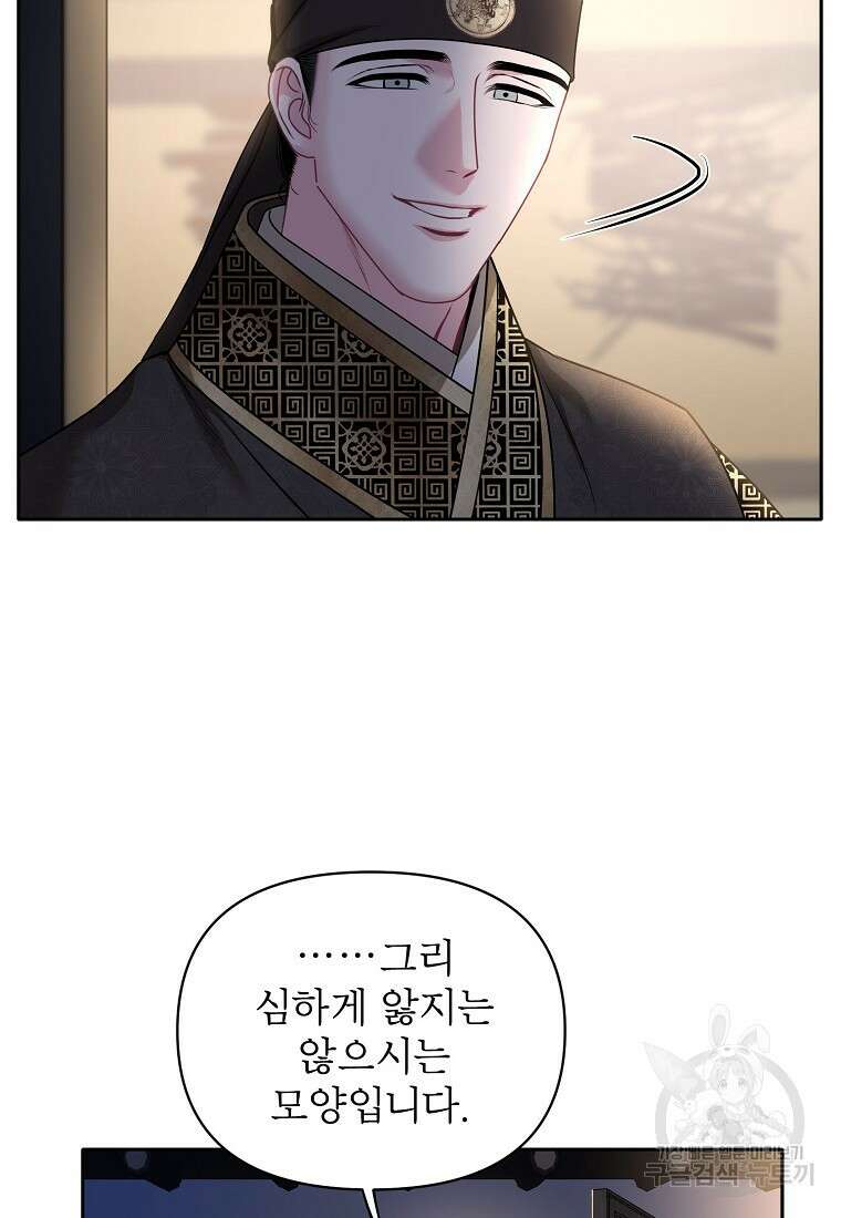 춘풍난만 38화 9