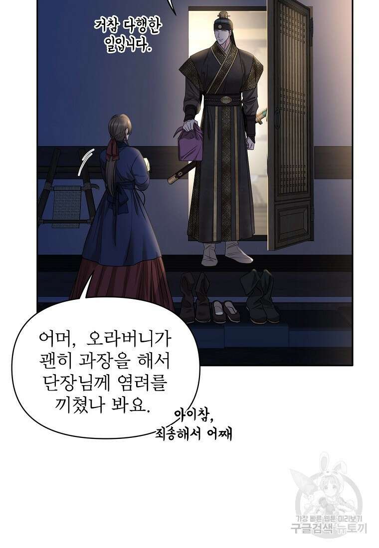 춘풍난만 38화 10