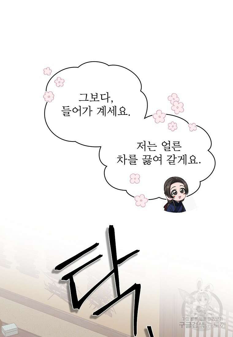 춘풍난만 38화 11