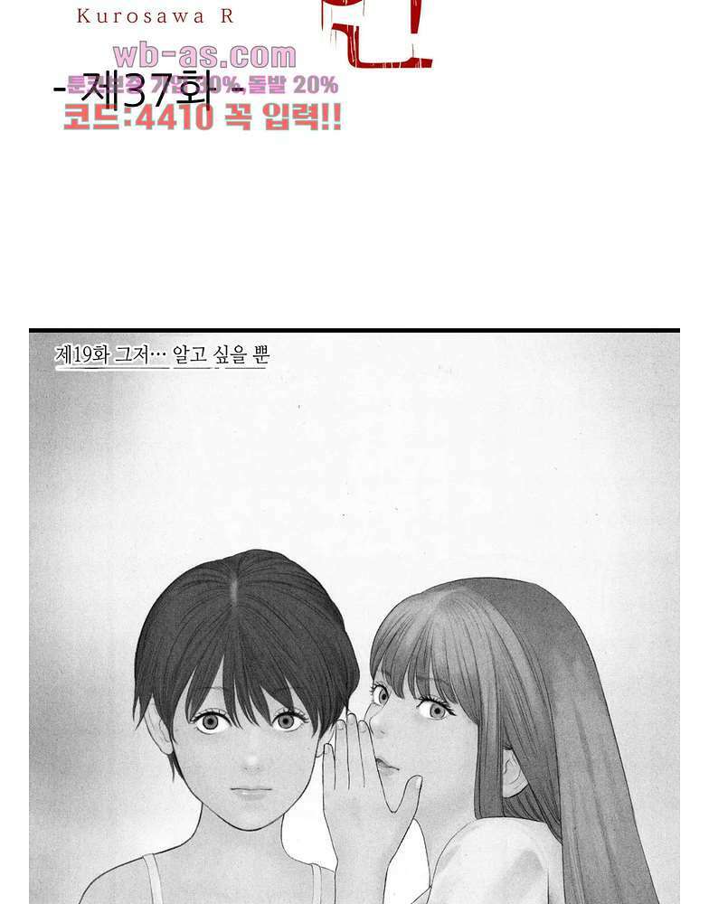 복수의 미망인 37화 2