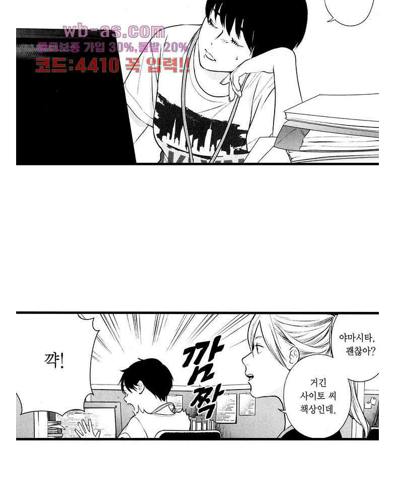 복수의 미망인 37화 6