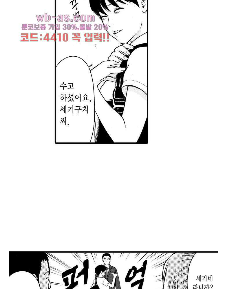 복수의 미망인 37화 8