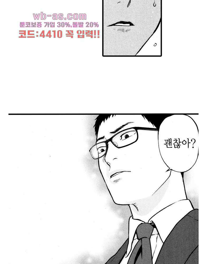 복수의 미망인 37화 10