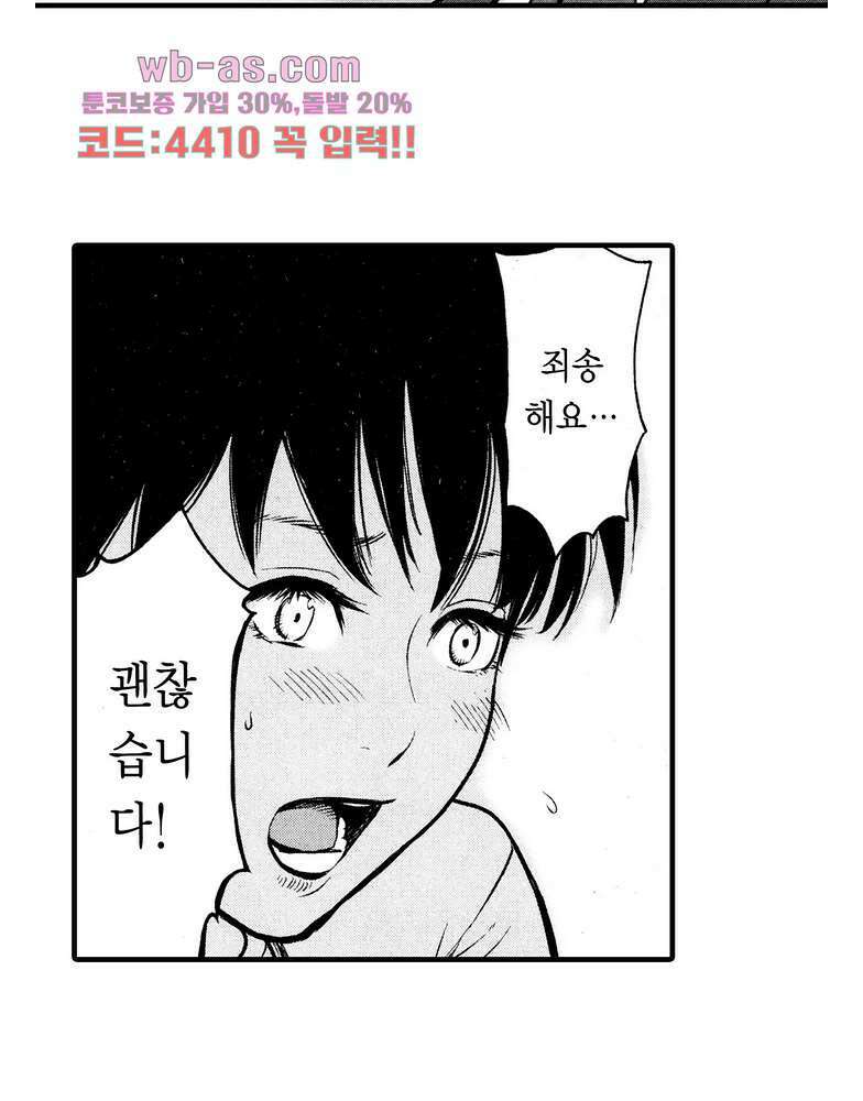 복수의 미망인 37화 11