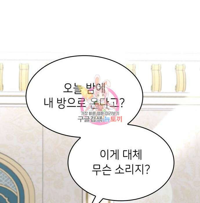 이러면 안 돼요, 전하! 22화 1