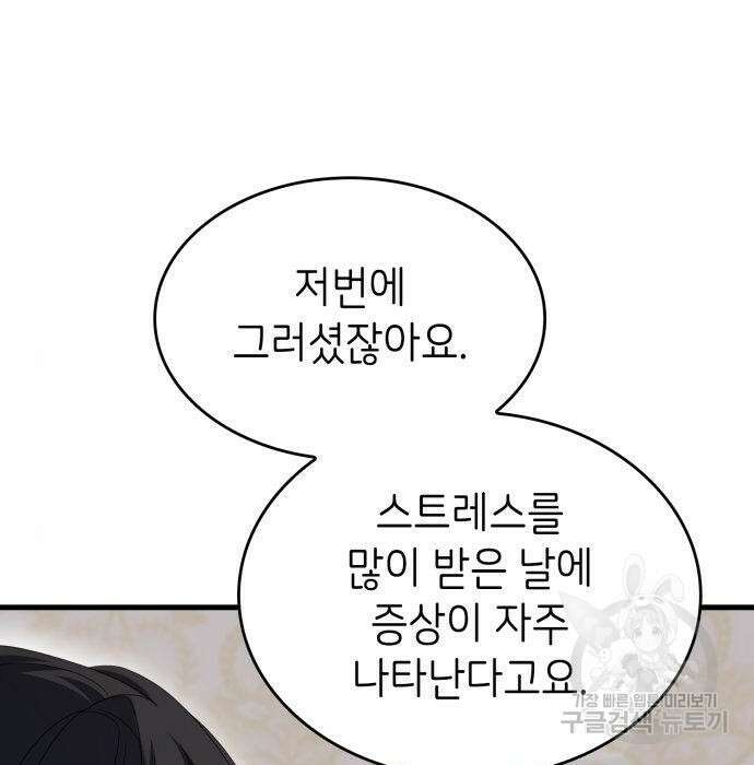 이러면 안 돼요, 전하! 22화 4