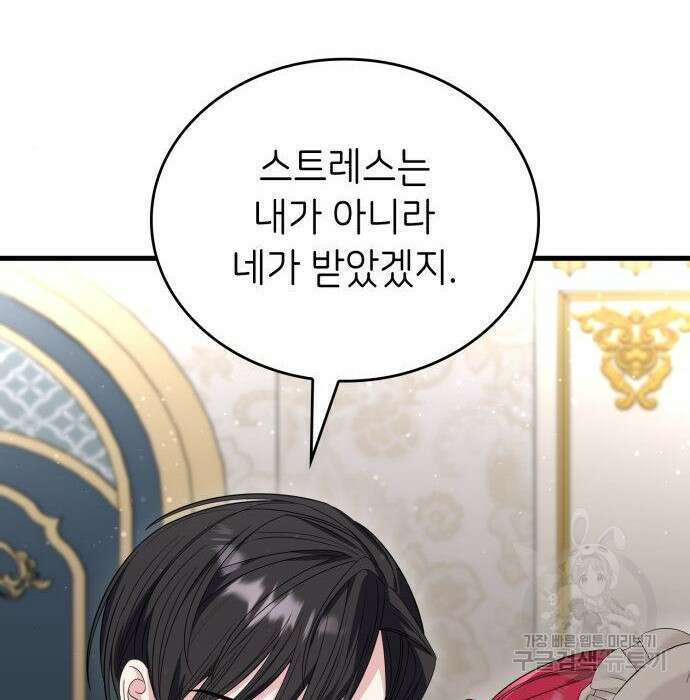 이러면 안 돼요, 전하! 22화 7