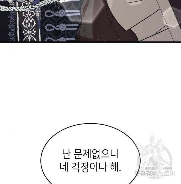 이러면 안 돼요, 전하! 22화 9