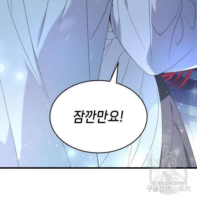 이러면 안 돼요, 전하! 22화 14