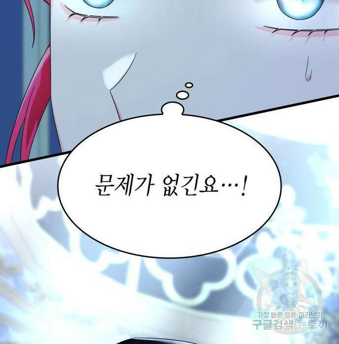 이러면 안 돼요, 전하! 22화 17