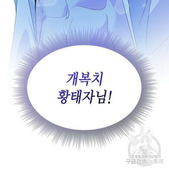 이러면 안 돼요, 전하! 22화 20