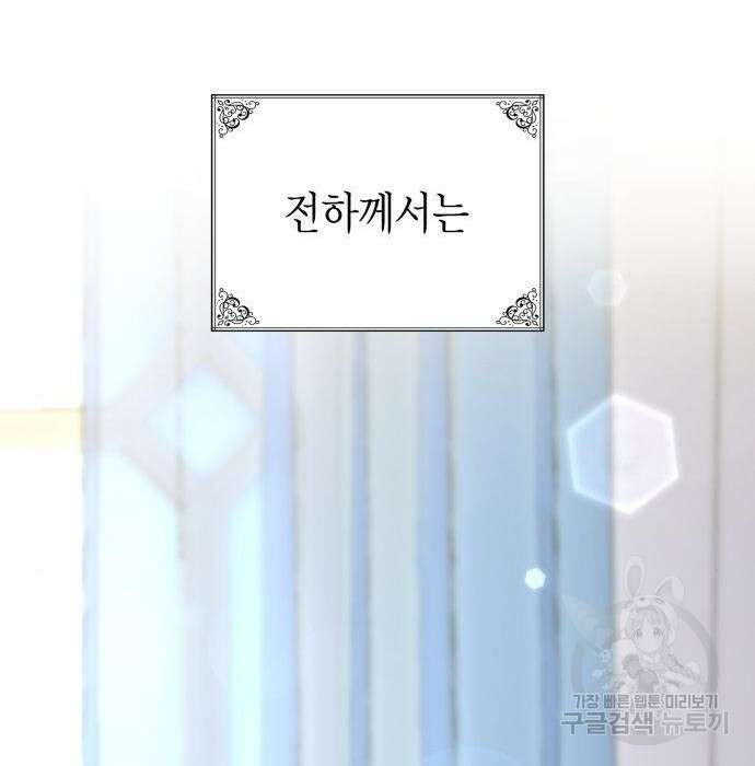 이러면 안 돼요, 전하! 22화 24