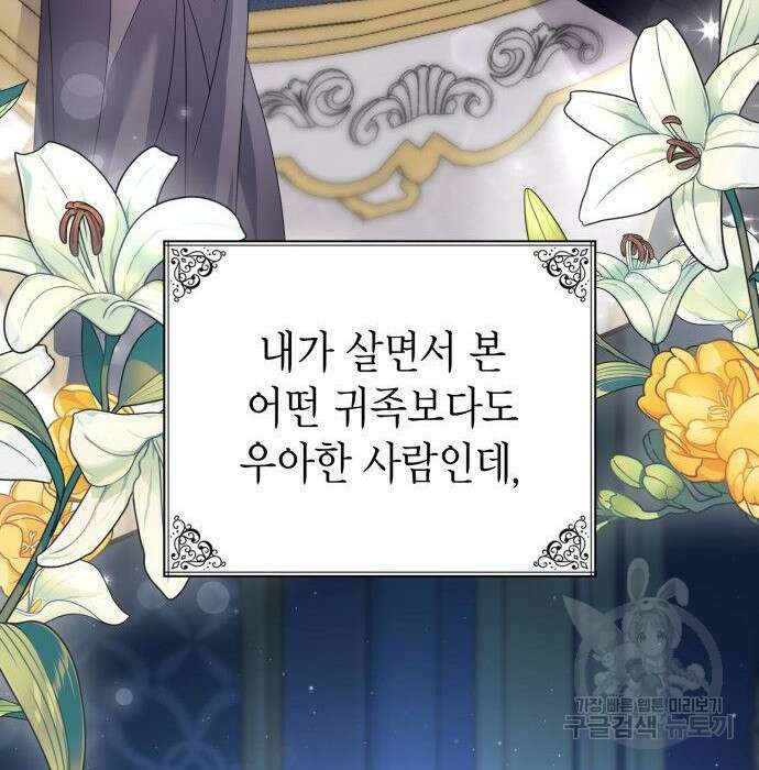 이러면 안 돼요, 전하! 22화 27