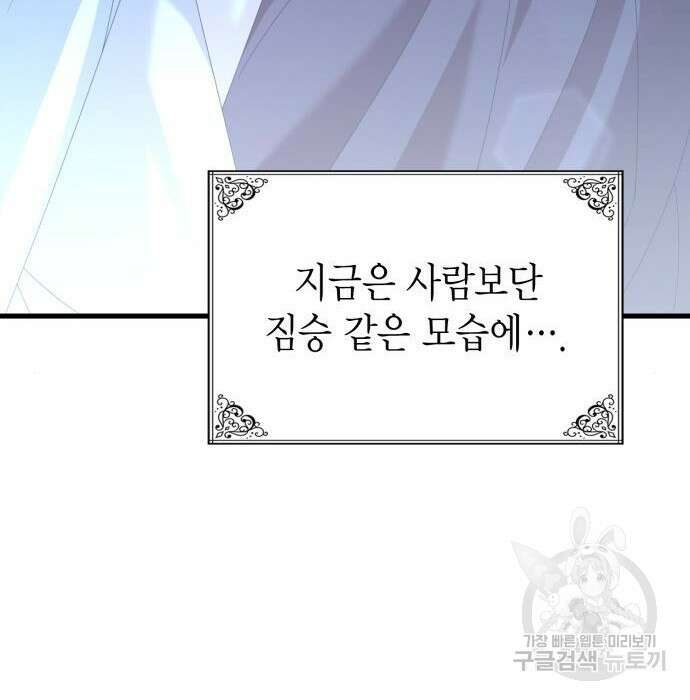 이러면 안 돼요, 전하! 22화 30
