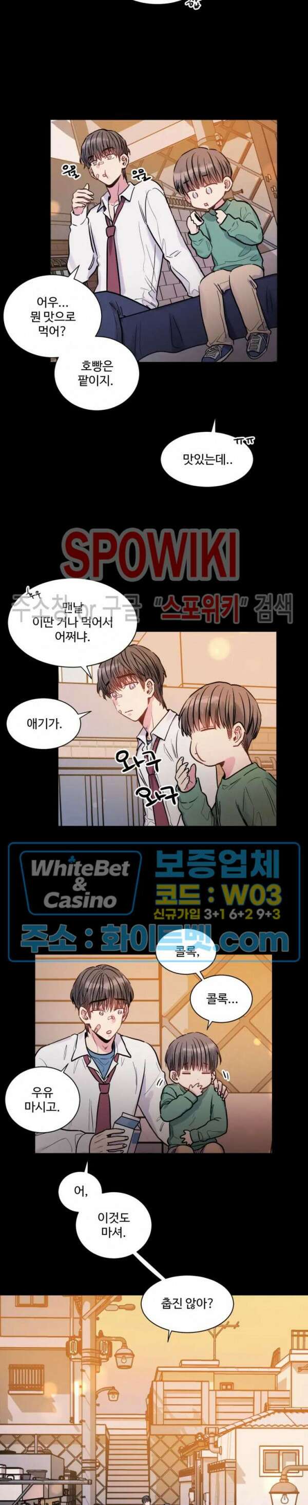 낫배드 34화 3