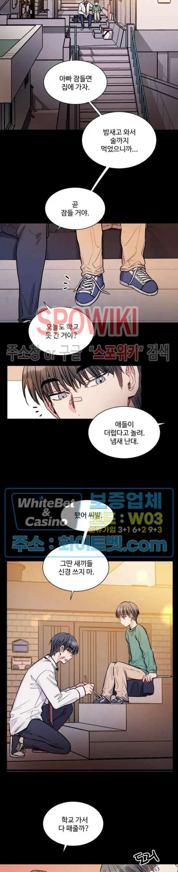 낫배드 34화 4
