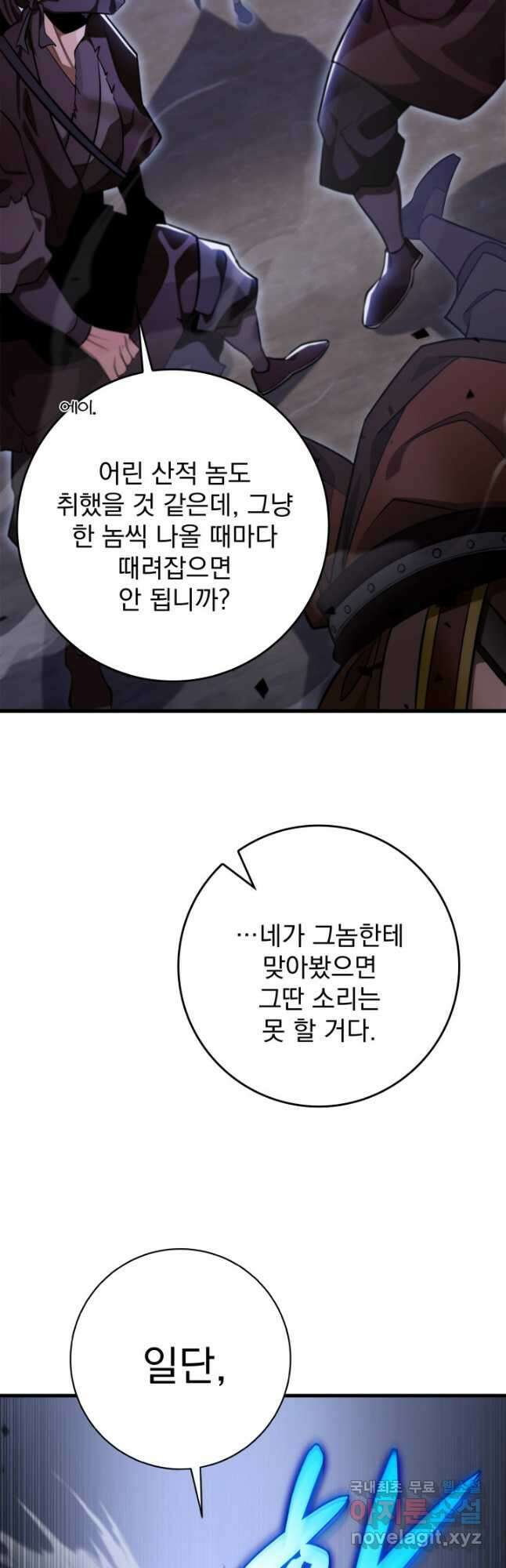 구천구검 50화 19