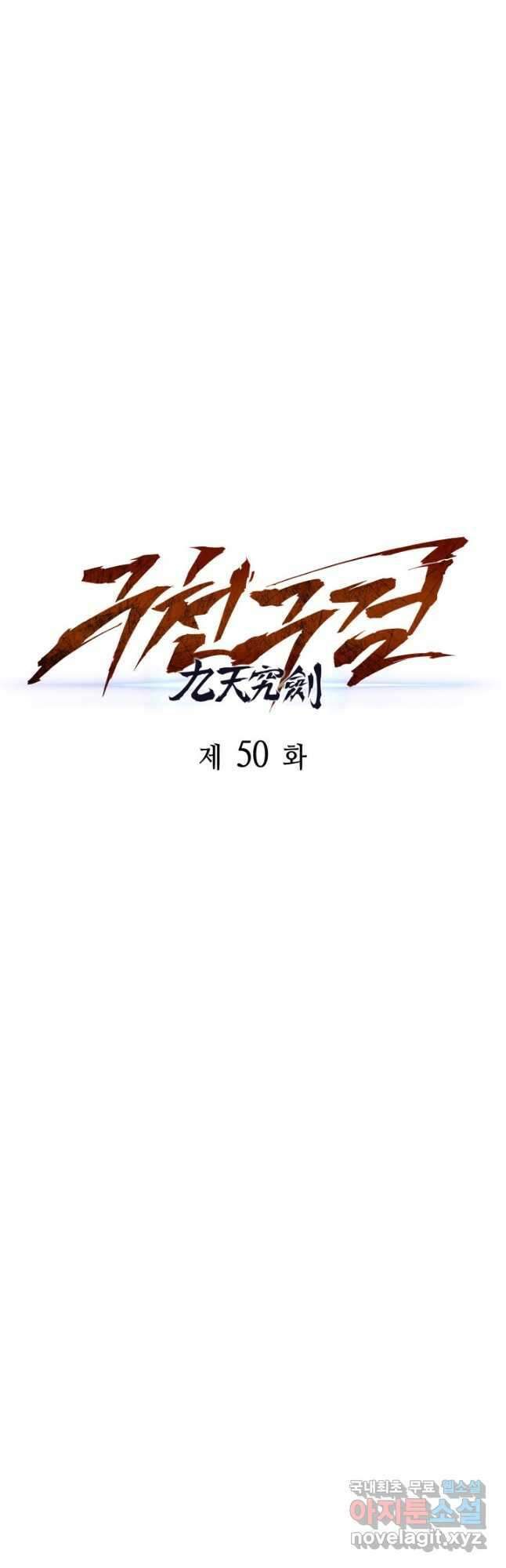 구천구검 50화 24