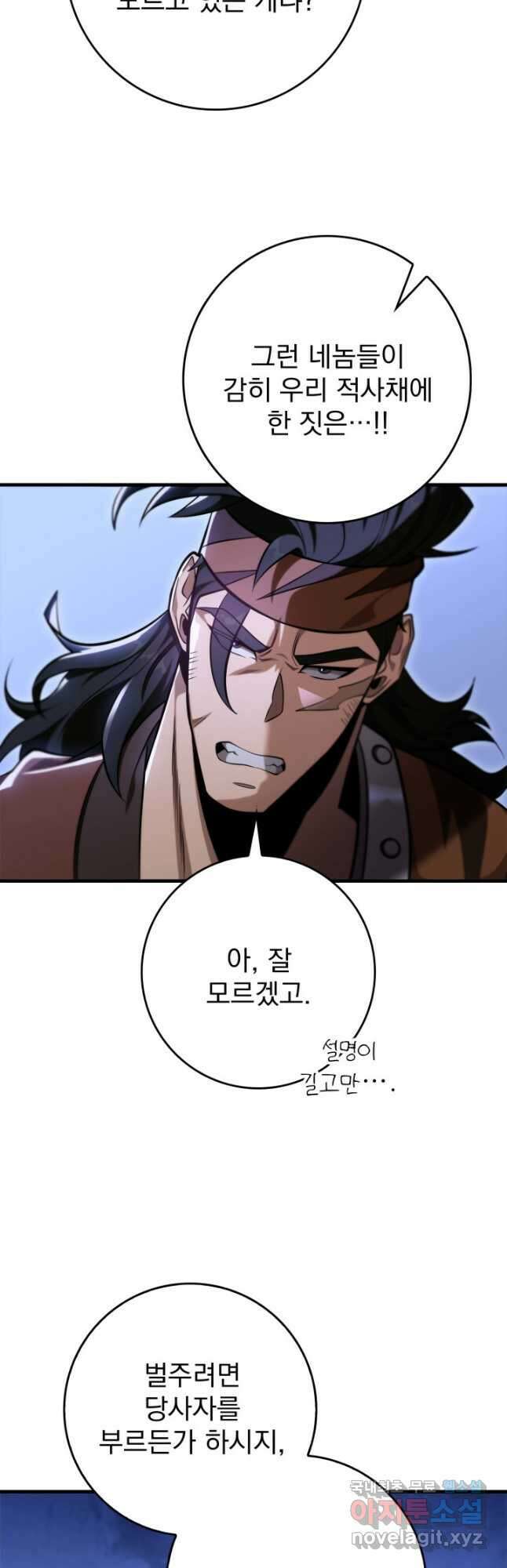 구천구검 50화 46