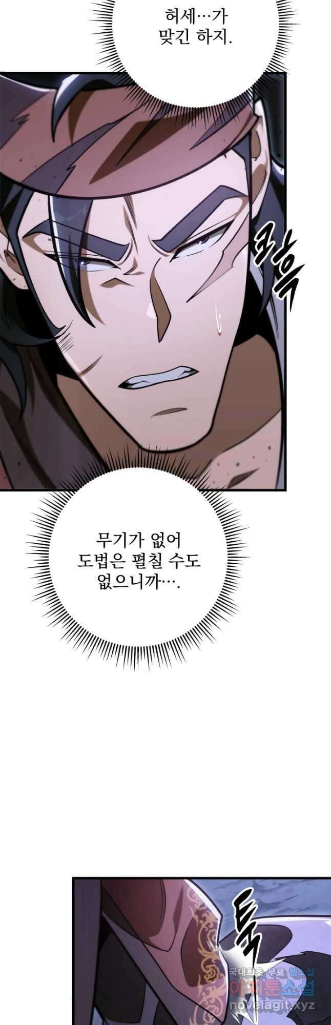 구천구검 50화 58