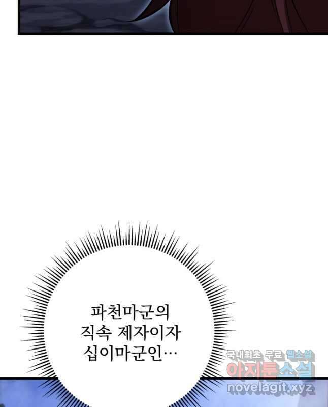 구천구검 50화 75