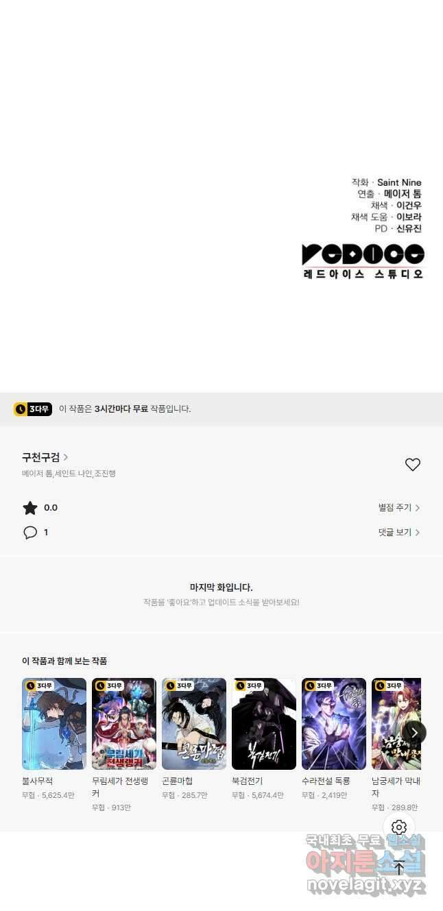 구천구검 50화 84