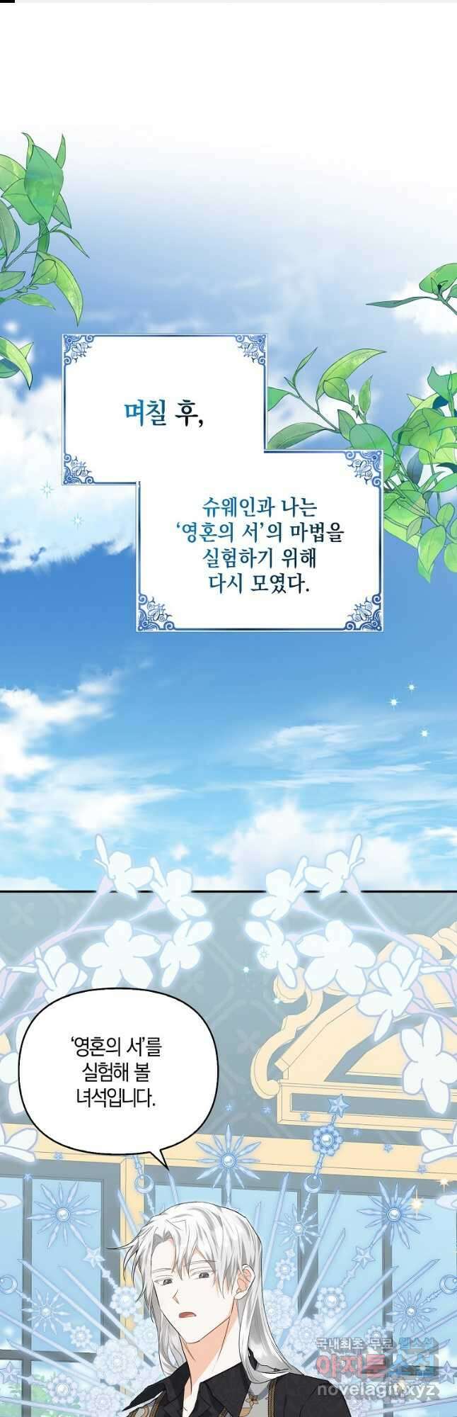 남자 주인공이 없어도 괜찮아 25화 1
