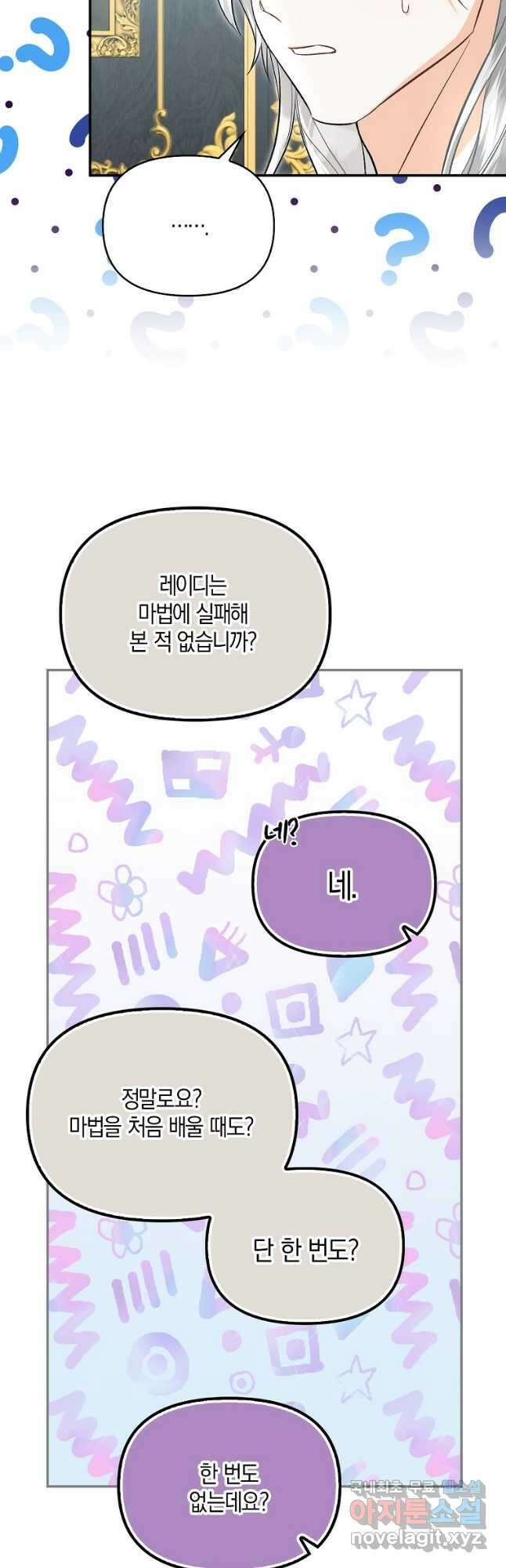 남자 주인공이 없어도 괜찮아 25화 8