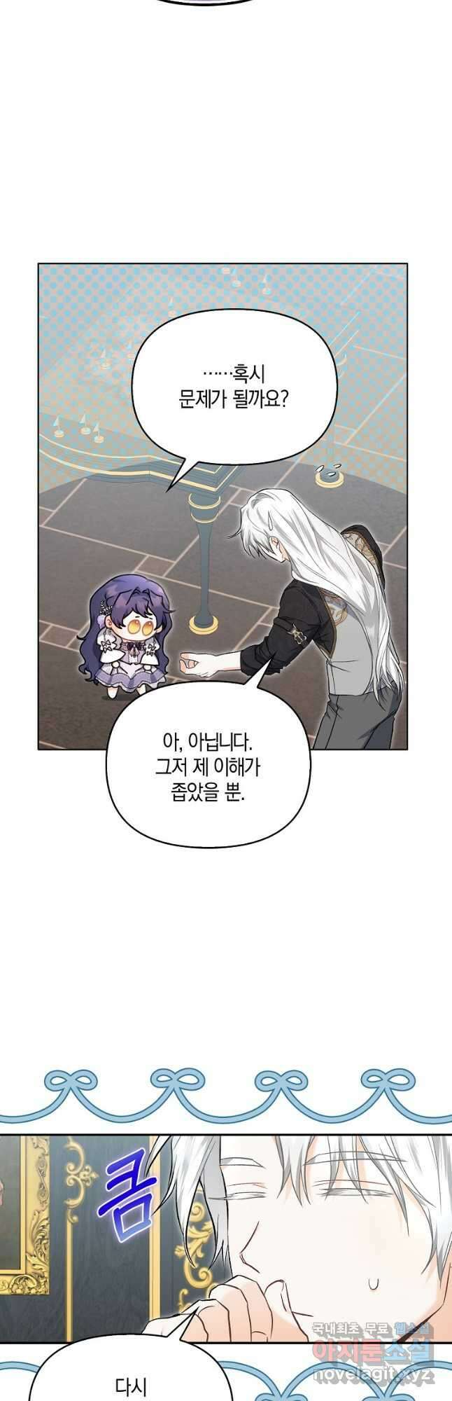 남자 주인공이 없어도 괜찮아 25화 9