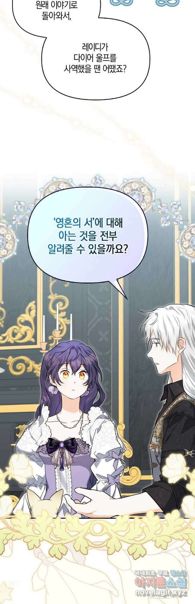남자 주인공이 없어도 괜찮아 25화 10