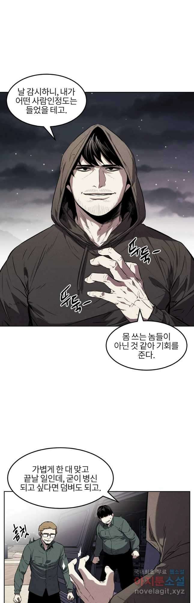 무적자 38화 8