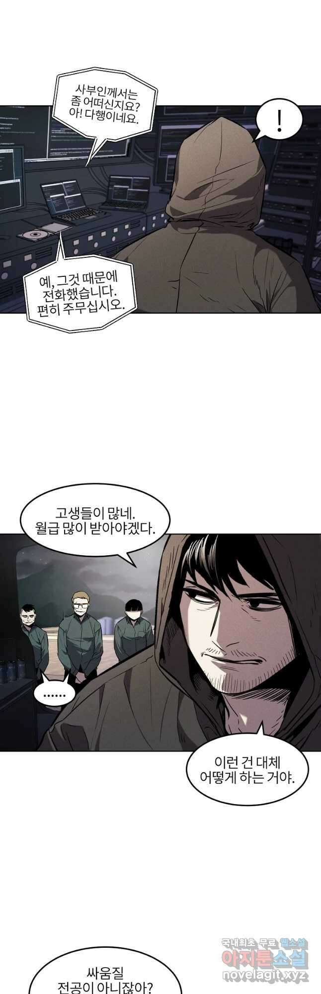 무적자 38화 11