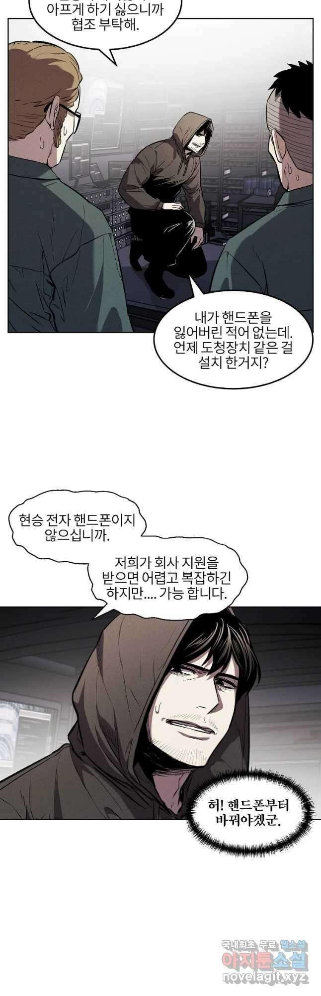 무적자 38화 12