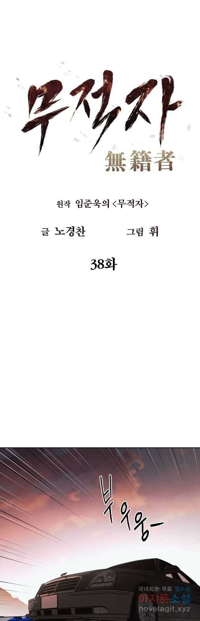 무적자 38화 14