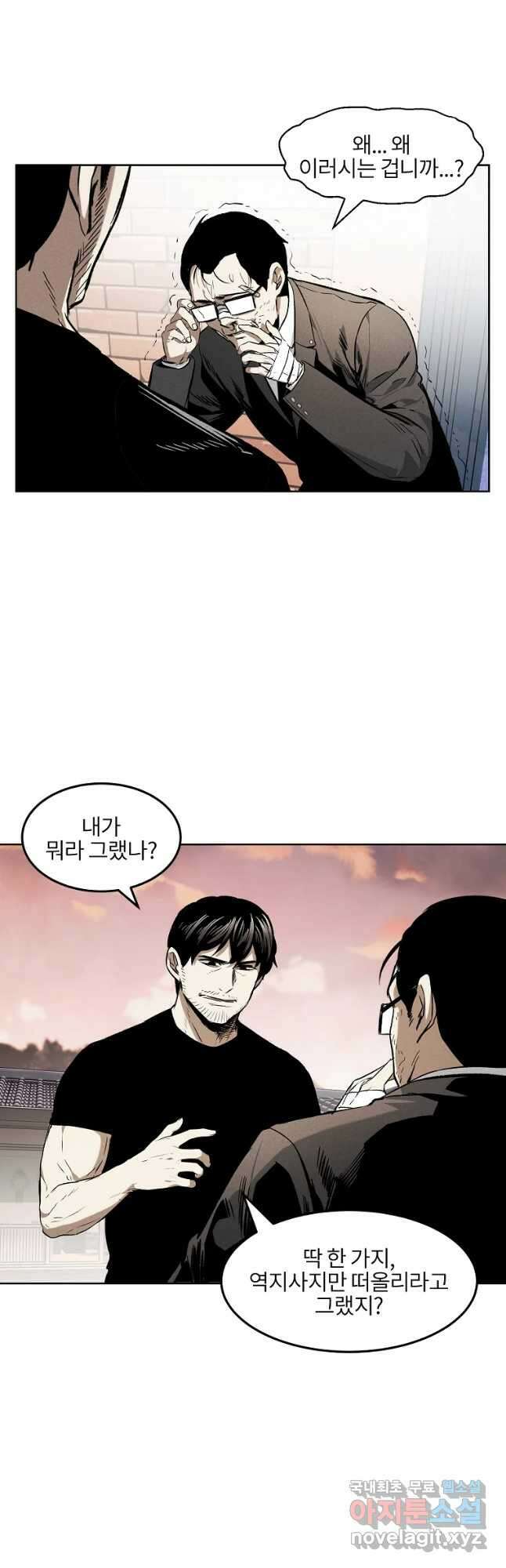 무적자 38화 21