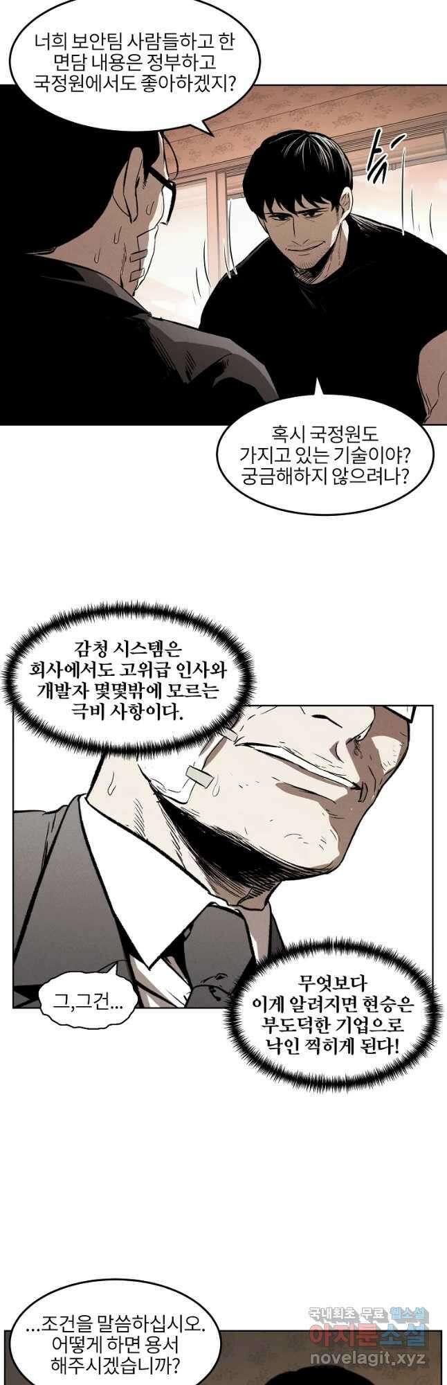 무적자 38화 26