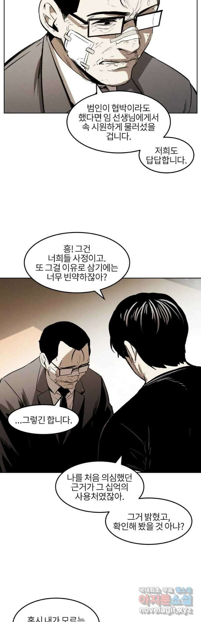무적자 38화 28
