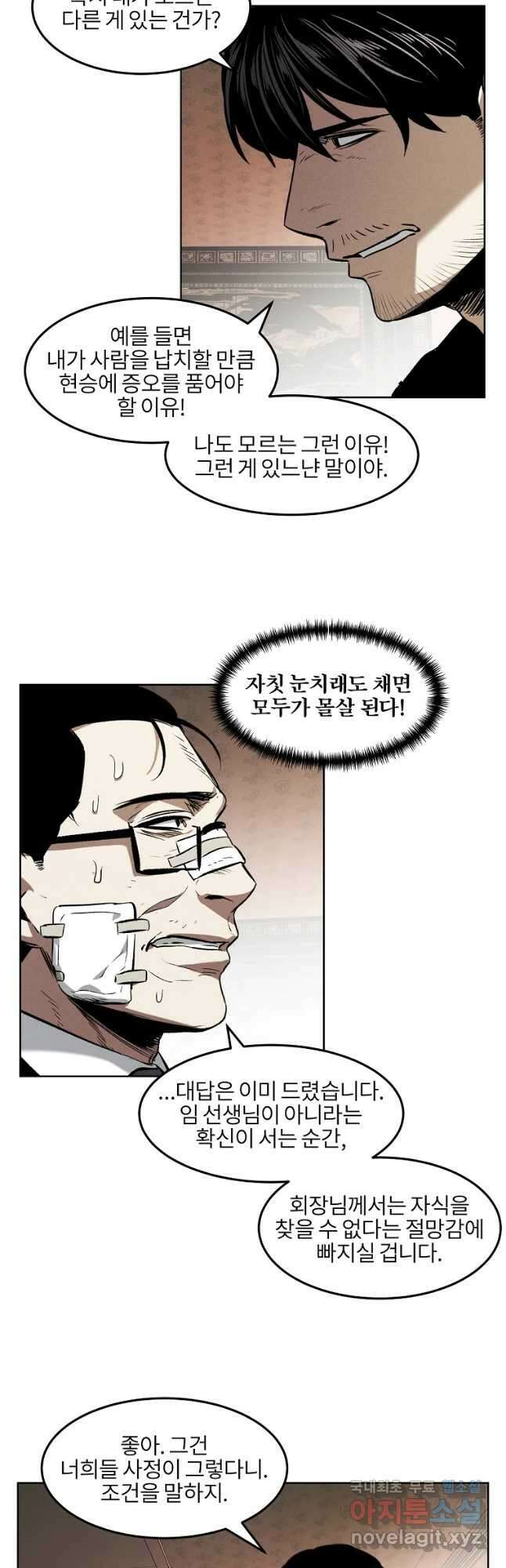 무적자 38화 29