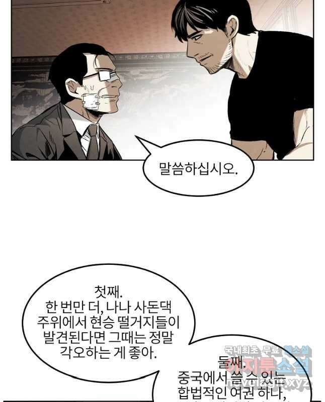 무적자 38화 30