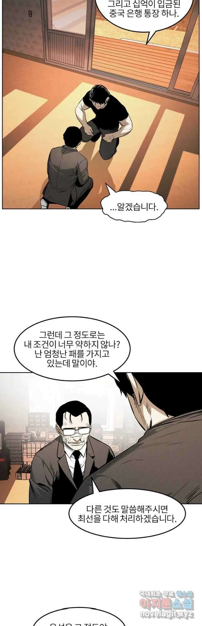 무적자 38화 31