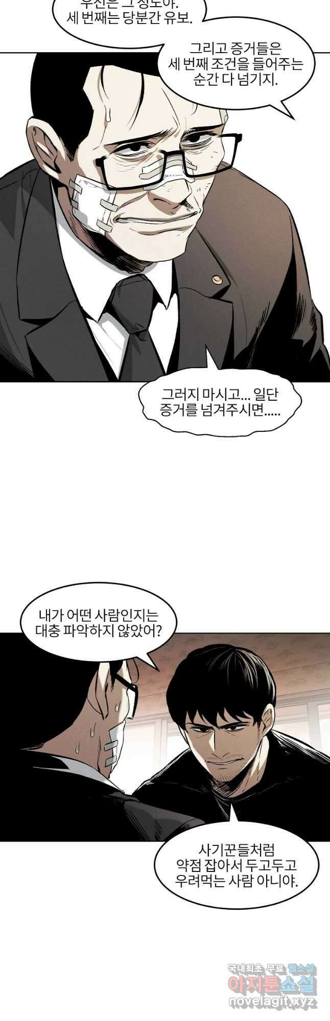 무적자 38화 32