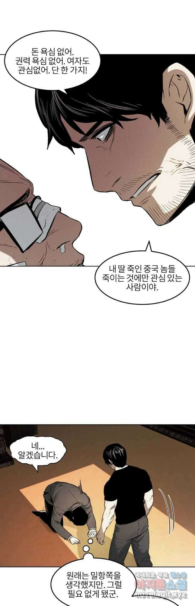 무적자 38화 33