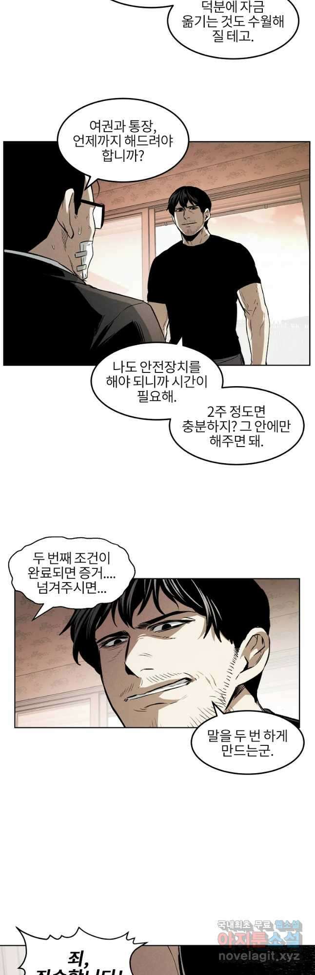 무적자 38화 34