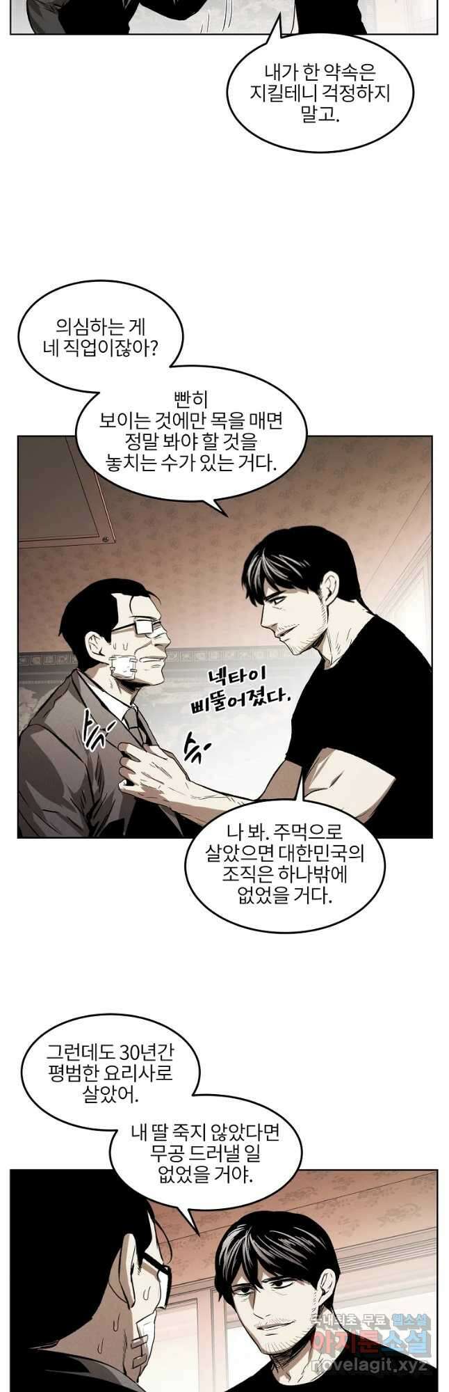 무적자 38화 37