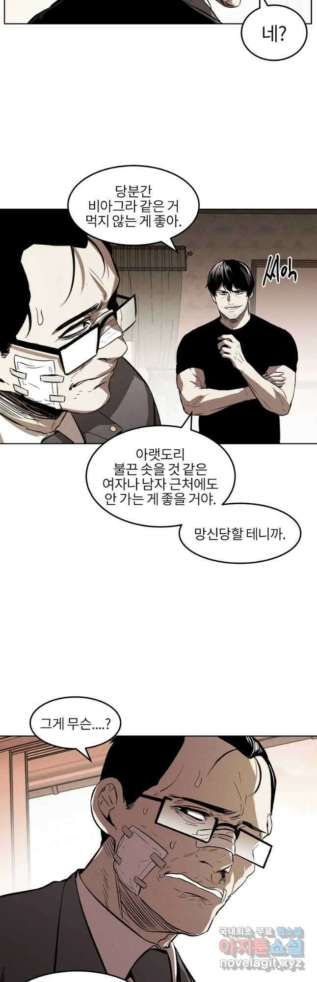 무적자 38화 39