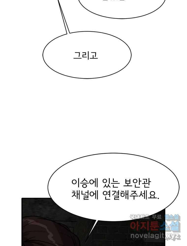 고스트 터미널 50화 14