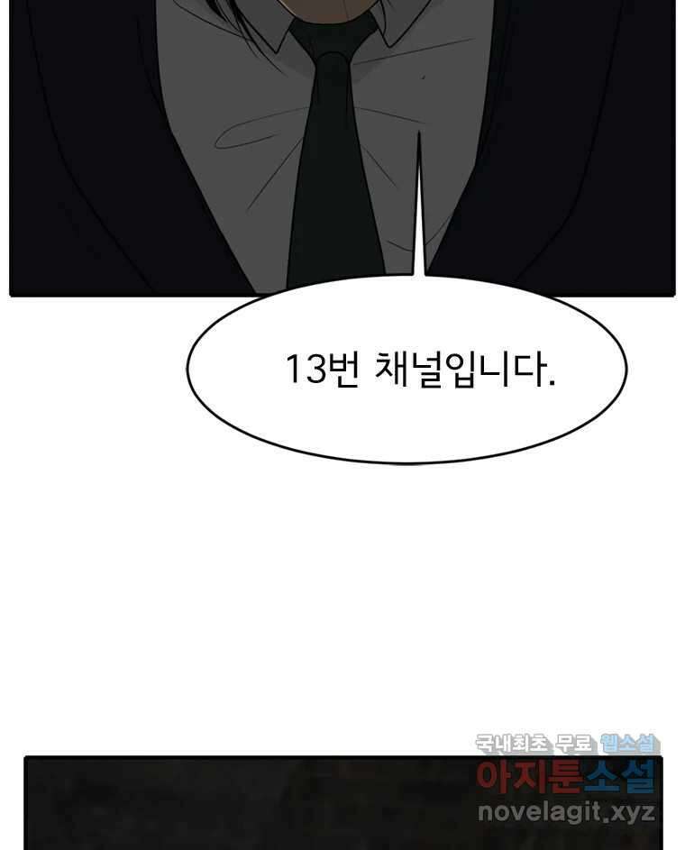 고스트 터미널 50화 17